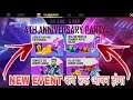 4TH ANNIVERSARY PARTY EVENT KAB TAK OPEN HOGA || FREE FIRE NEW EVENT || 4TH ANNIVERSARY PARTY EVENT