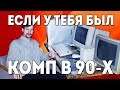 Модем, bbs, dial-up интернет в 90-х "Детство буржуя" 9я серия