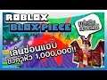Blox Piece: หลอกคนค่าหัว 1,000,000 มาเล่นซ่อนแอบ 7-1 ภายใน 10 นาทีถ้าเจอให้รีบฆ่า! (ท้ายคลิปโคตรพีค)