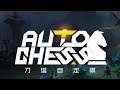 PLAYJNG AUTOCHESS ON THE ROAD! #AUTOCHESS ROAD TO 2K #SUBS !
