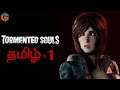 சித்திரவதை  Tormented Souls Horror Game Part 1 Live Tamil Gaming