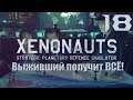 Xenonauts Прохождение "В честь 1000 Записей на канале" - Турнир Подписчиков #18