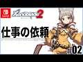 ゼノブレイド2)仕事を依頼されました Xenoblade Definitive Edition(ゼノブレイド ディフィニティブ・エディション)発売までに終わらせる #02