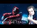Егор Крид - Голубые глаза (Премьера клипа, 2020) OST (НЕ)идеальный мужчина Реакция на Егора Крида