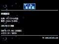 昇龍銀冠 (オリジナル作品) by fiore-13-WAKA | ゲーム音楽館☆