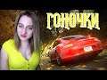 Need for Speed: The Run ○ NFS: THE RUN IRINKA ○ NFS: THE RUN #2 ○ ГОНКИ ○ СТРИМ С ДЕВУШКОЙ