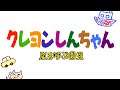 Track 9 - Crayon Shin-Chan: The Kindergartener Who Causes a Storm