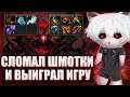 КУРСЕД СЛОМАЛ ШМОТКИ НА СФЕ И ВЫИГРАЛ ИГРУ / ZXCURSED СЛОМАЛ ВЕЩИ И СОБРАЛ ФИЗИЧЕСКОГО СФА