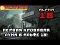 7 Days to Die - Alpha 18 - Кооп с Кирой! #5