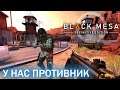 У нас противник - Black Mesa Definitive Edition (HD 1080p 60 fps звук 7.1 HRTF) прохождение #4