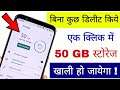 बिना कुछ Delete किये सिर्फ एक click में 50 GB storage खाली हो जायेगा | Hindi Tutorials