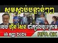 Khmer Political News, All Khmer News, RFA CK, RFA Khmer Radio