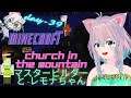 [PussTube]- Church in the mountain- Minecraft day 39" with LEMONA旅- 39日目【English Vtuber】