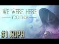 We Were Here Together #1 🎧 Kopas Sicht