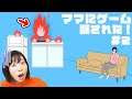 【バカゲー】まさかすぎる衝撃の結末に涙が止まらない!!【ママにゲーム隠された! #2】