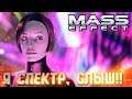 АКАДЕМИЯ СБЦ #3 ➤ Mass Effect ➤ Максимальная сложность