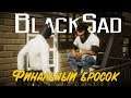 Blacksad Under the Skin ( Блэксэд ) # 13 прохождение , обзор (Нашли главного злодея)