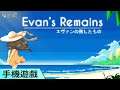 《Evan's Remains》手機遊戲 在小島遺跡上利用機關平台跳躍找尋埃文解開謎團