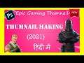 How To Make a Thumbnail For YouTube With Photoshop CS6 In 2020! (Hindi)
