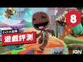 IGN 8分,《麻布仔大冒险/小小大冒險》中文遊戲評測「不容錯過的佳作」 Sackboy A Big Adventure Review