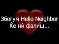 KRAJ (Hello Neighbor Act 3)
