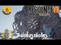 Resident Evil 7 Ep.10(end) ผีเชื้อราคือใคร