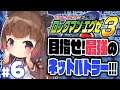 【ロックマンエグゼ3】目指せ!最強のネットバトラー!!!Part6【柚原いづみ / あにまーれ】