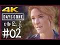 4K) PC) 파트 02 | 데이즈 곤 (Days Gone)