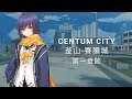 CLOSERS 第三季主線【釜山-百城區】第一章&吉娜‧格蕾絲決戰項目劇情/嚙鼠-銀河視角 by筱筱
