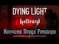 ОБЗОРИЩЕ: Dying Light - Hellraid: Lord Hector's Demise