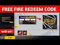 Free Fire Redeem Code Today 🤩 | The Most Awaited Giveaway Is Back Redeem Code | FF New Redeem Code