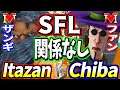 SFV CE 🌈板橋ザンギ(ザンギエフ) vs Chiba(ファン) スト5🍕Itazan【Zangief】VS Chiba【Fang】SFV