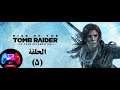 #٥#Rise of the Tomb Raiderتختيم رايز اوف ذا تومب رايدر