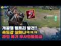 [Elsu 엘수] 재밌어 보여서 따라해 봤는데, 리얼 재밌는데?? 속도 실홬ㅋㅋㅋ // 펜타스톰,rov,aov