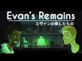 Evan's Remains: Full Playthrough | Part 2 (No Commentary)