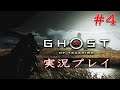 【Ghost Of Tsushima】実況プレイ #4【ゴースト オブ ツシマ】