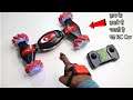 Hand Gesture Control Remote Control Car Unboxing & Testing - Chatpat toy tv