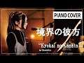 Minori Chihara - Kyoukai no kanata (TV size) Piano Solo live session | performed by MindaRyn