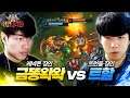 ★랭킹1위 vs 레넥톤1위★ 세계관 최강자 장인들의 1대1 매치업..! : 트할 vs 금똥왁왁 장인대격돌 [테스터훈]