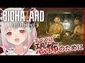 【バイオハザード7】超怖いって聞いてびびっている人のバイオハザード7。初見プレイ Resident Evil 7 　Horrorgame！#1【周防パトラ / ハニスト】