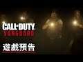 《使命召喚/決勝時刻:先鋒&戰區》太平洋戰場CG遊戲預告 Call of Duty Vanguard & Warzone The Pacific Cinematic Part 1
