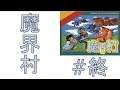 FC版魔界村 最終回