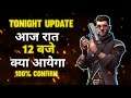 FREE FIRE TONIGHT UPDATES | 18 JUN NEW EVENT | AAJ RAT 12 BAJE KYA AAYEGA | tonight ff