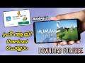 How to Download Human Fall Flat For Free On Android | malayalam | Human Fall Flat Android Free