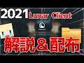 【マインクラフト】Lunar Clientの解説&設定配布!【2021年】【ハイピクセル/Hypixel】