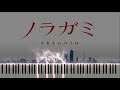 Noragami Aragoto Opening - Kyōran Hey Kids!! (Piano Tutorial + Sheets)