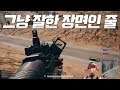 그냥 잘한 장면인 줄 알았는데 끝까지 보니 ㄷㄷㄷ (핫클립) - PUBG [배틀그라운드] | 딩셉션