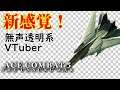 【無声透明VTuber】Ace Combat 5: The Unsung War【バ美肉、バ美声不使用】