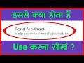 What Is Send Feedback In Youtube | How To Use Send Feedback In Youtube | Send Feedback