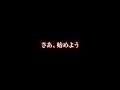 【灼熱の10日間】enogu 10 Days Live - #遮二無二 - / オープニングムービー